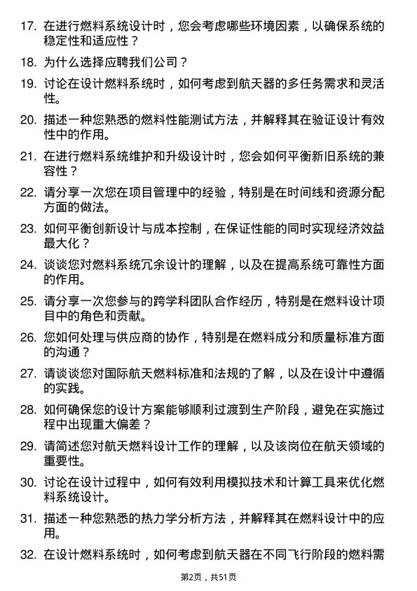 39道中国航天科工集团燃料设计师岗位面试题库及参考回答含考察点分析