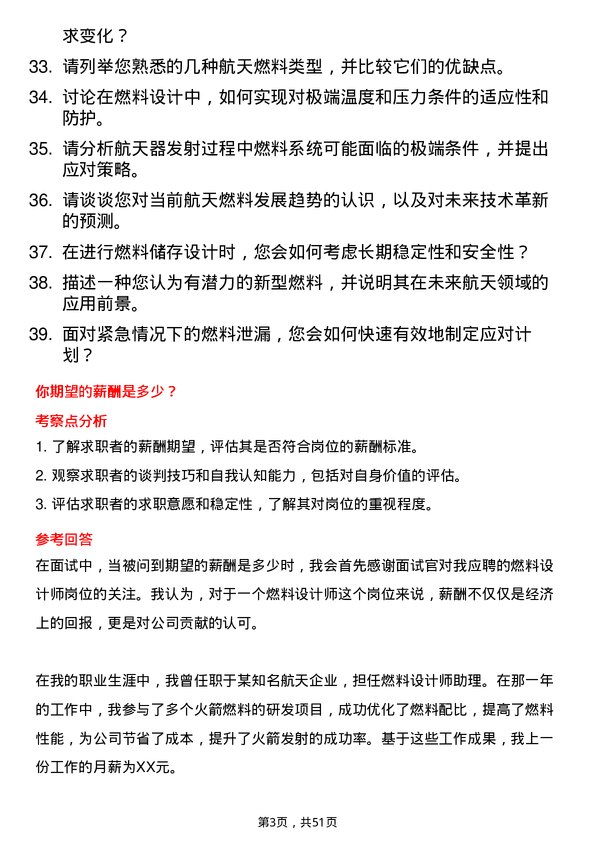 39道中国航天科工集团燃料设计师岗位面试题库及参考回答含考察点分析