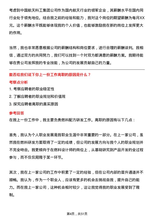 39道中国航天科工集团燃料设计师岗位面试题库及参考回答含考察点分析