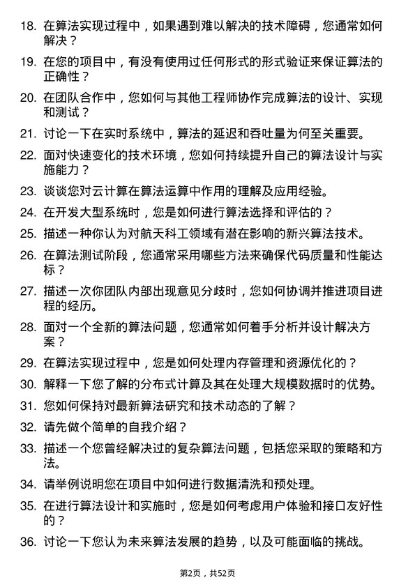 39道中国航天科工集团算法工程师岗位面试题库及参考回答含考察点分析