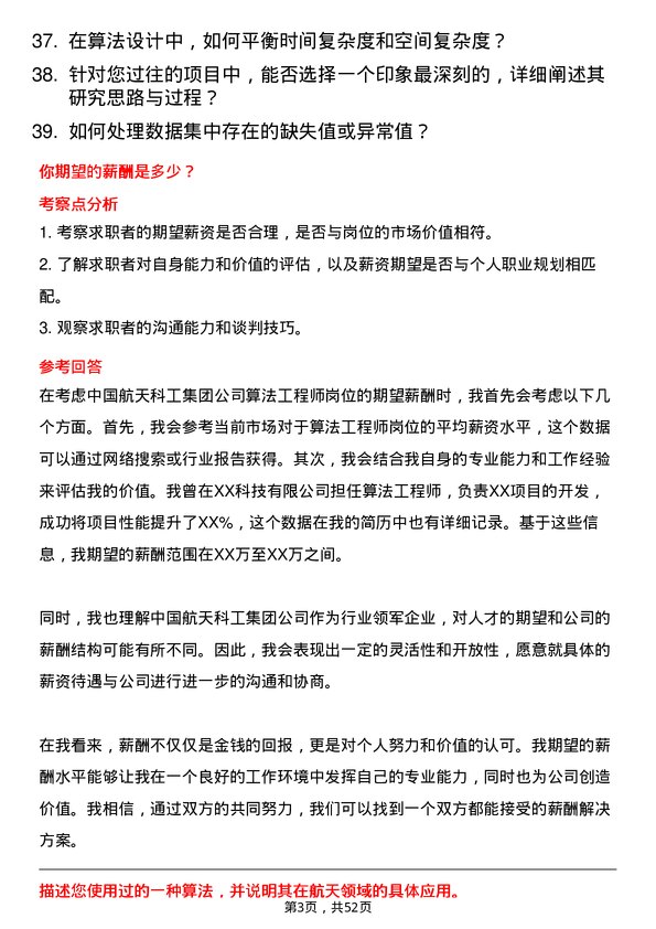 39道中国航天科工集团算法工程师岗位面试题库及参考回答含考察点分析