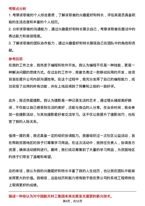 39道中国航天科工集团系统工程师岗位面试题库及参考回答含考察点分析