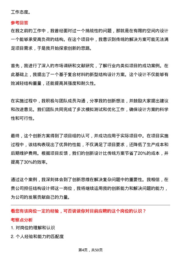 39道中国航天科工集团结构设计师岗位面试题库及参考回答含考察点分析