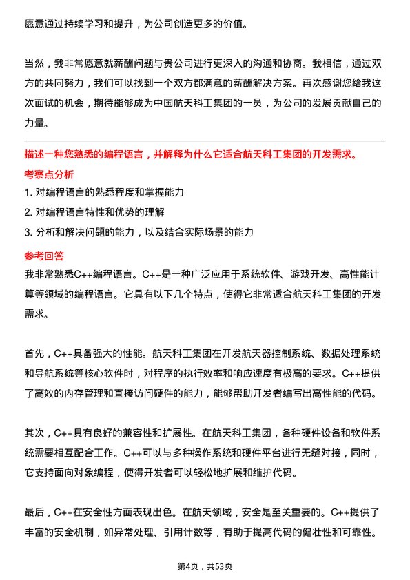 39道中国航天科工集团软件开发工程师岗位面试题库及参考回答含考察点分析