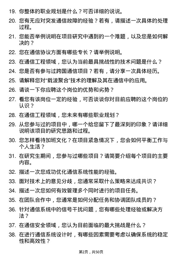 39道中国航天科工集团通信工程师岗位面试题库及参考回答含考察点分析