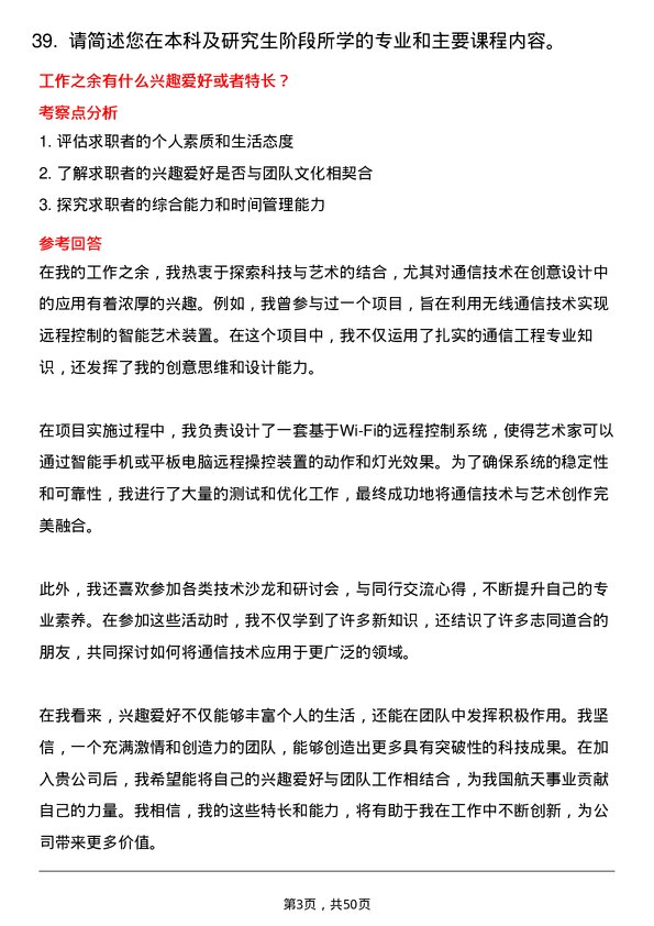 39道中国航天科工集团通信工程师岗位面试题库及参考回答含考察点分析