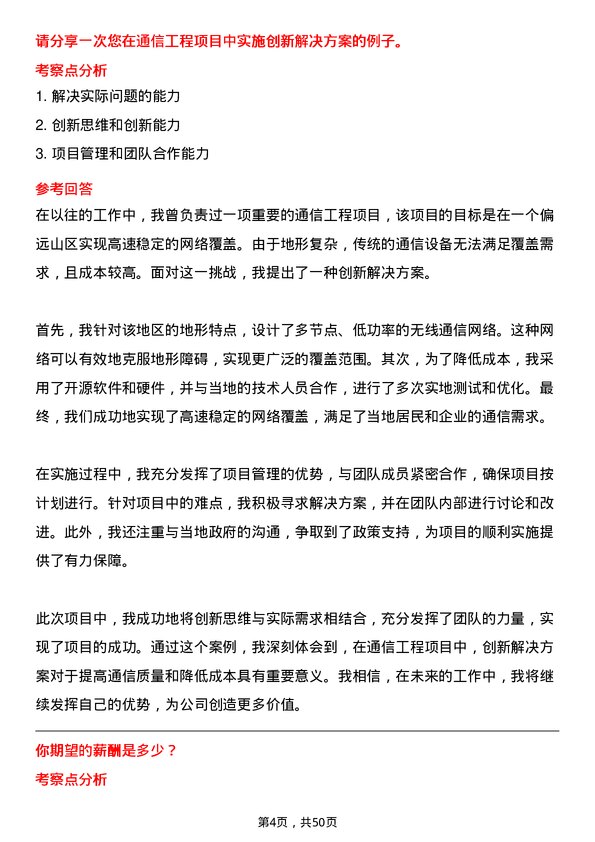 39道中国航天科工集团通信工程师岗位面试题库及参考回答含考察点分析