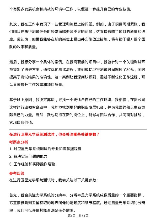 39道中国航天科技集团卫星测试工程师岗位面试题库及参考回答含考察点分析