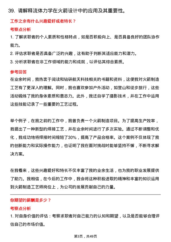 39道中国航天科技集团火箭制造工艺师岗位面试题库及参考回答含考察点分析