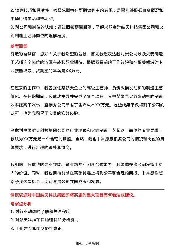 39道中国航天科技集团火箭制造工艺师岗位面试题库及参考回答含考察点分析