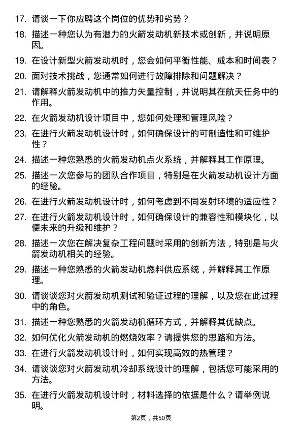 39道中国航天科技集团火箭发动机设计师岗位面试题库及参考回答含考察点分析