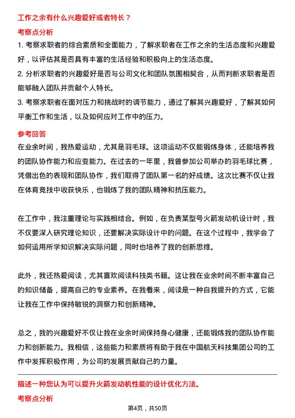 39道中国航天科技集团火箭发动机设计师岗位面试题库及参考回答含考察点分析