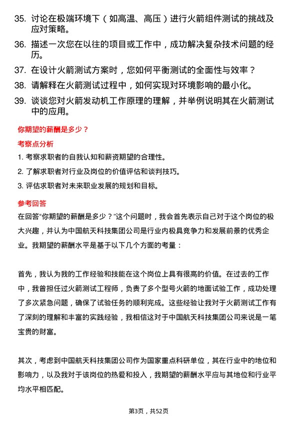 39道中国航天科技集团火箭测试工程师岗位面试题库及参考回答含考察点分析