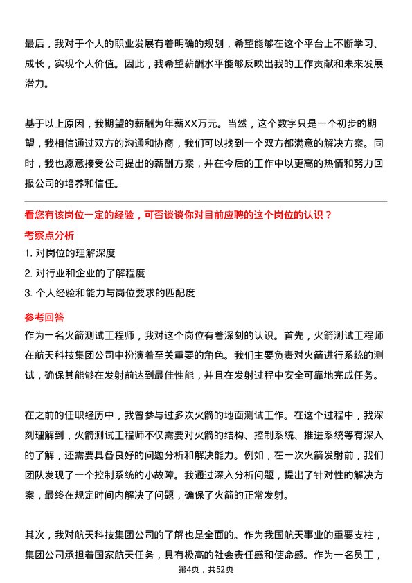 39道中国航天科技集团火箭测试工程师岗位面试题库及参考回答含考察点分析