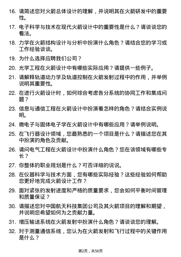 39道中国航天科技集团火箭设计师岗位面试题库及参考回答含考察点分析