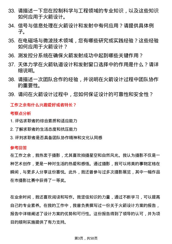 39道中国航天科技集团火箭设计师岗位面试题库及参考回答含考察点分析