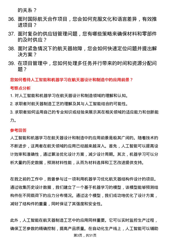 39道中国航天科技集团航天器制造工艺师岗位面试题库及参考回答含考察点分析