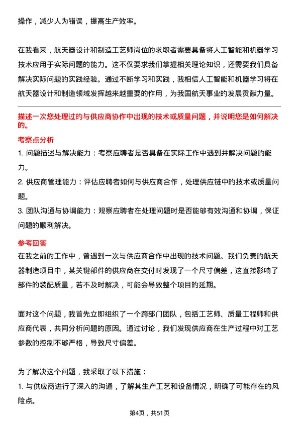 39道中国航天科技集团航天器制造工艺师岗位面试题库及参考回答含考察点分析