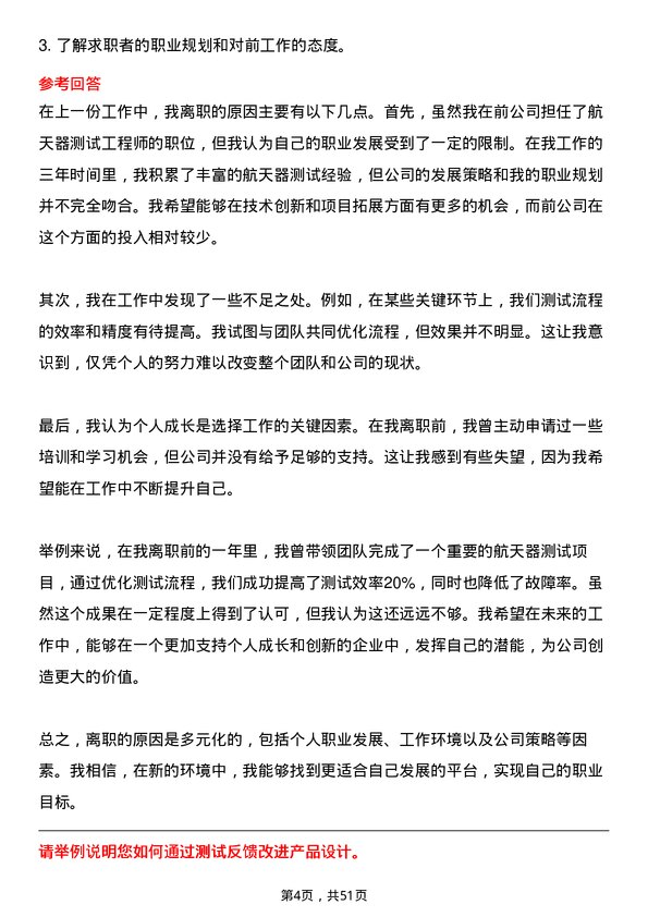 39道中国航天科技集团航天器测试工程师岗位面试题库及参考回答含考察点分析