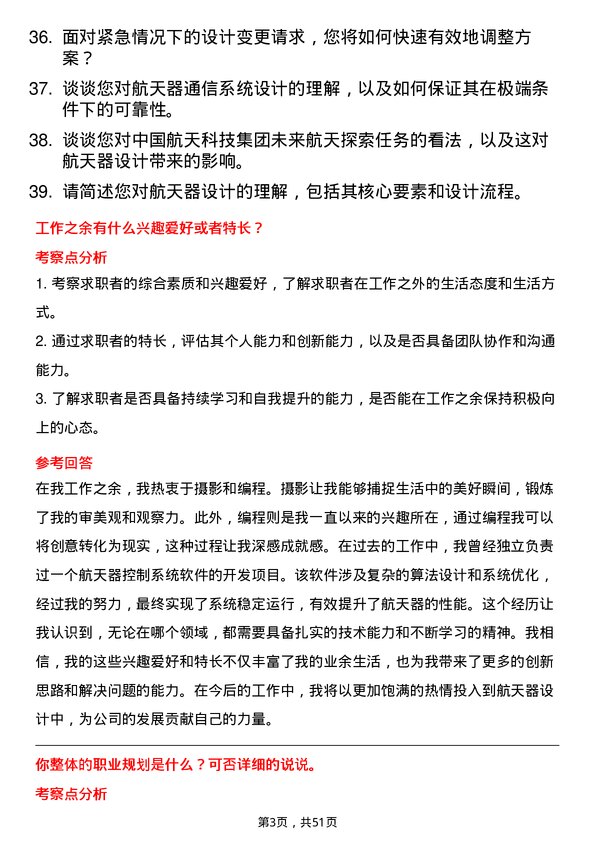 39道中国航天科技集团航天器设计师岗位面试题库及参考回答含考察点分析