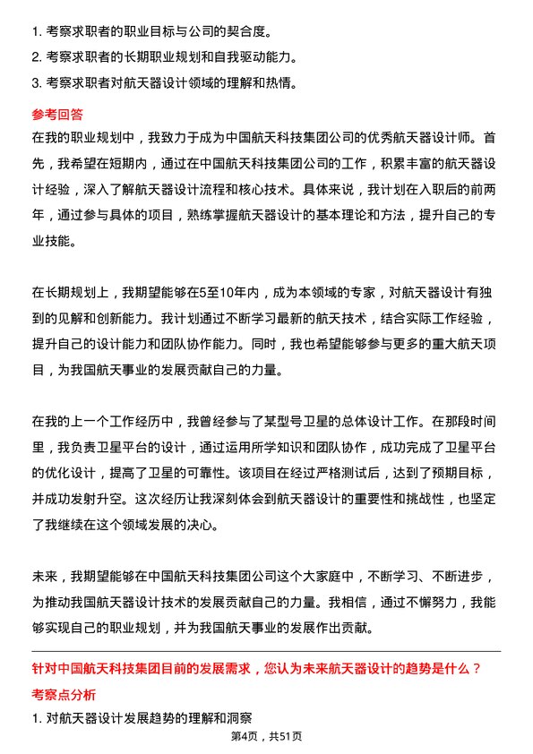 39道中国航天科技集团航天器设计师岗位面试题库及参考回答含考察点分析