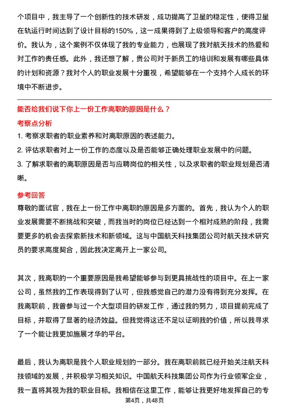 39道中国航天科技集团航天技术研究员岗位面试题库及参考回答含考察点分析