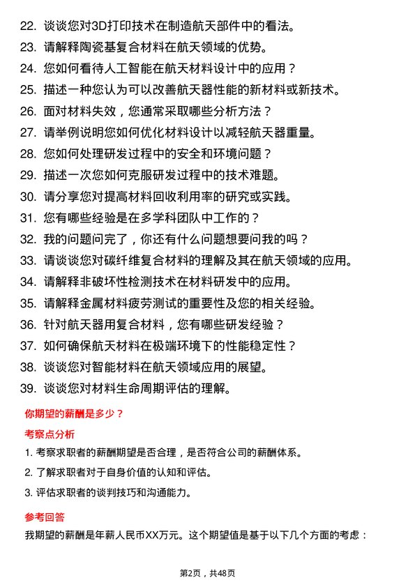 39道中国航天科技集团航天材料研发工程师岗位面试题库及参考回答含考察点分析