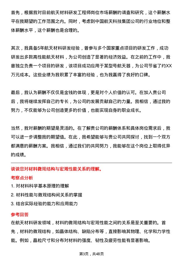 39道中国航天科技集团航天材料研发工程师岗位面试题库及参考回答含考察点分析