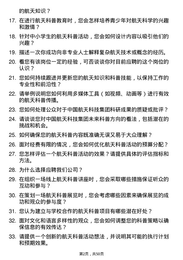 39道中国航天科技集团航天科普专员岗位面试题库及参考回答含考察点分析