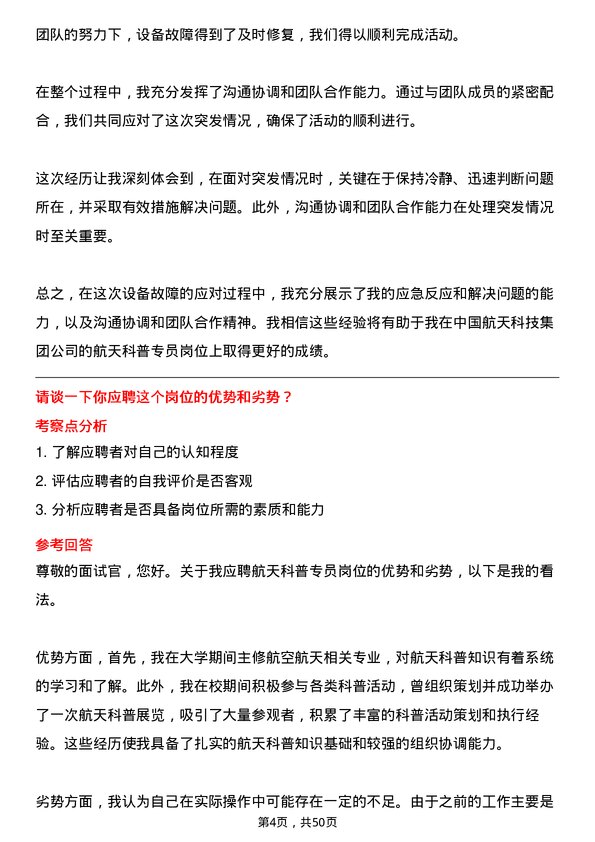 39道中国航天科技集团航天科普专员岗位面试题库及参考回答含考察点分析