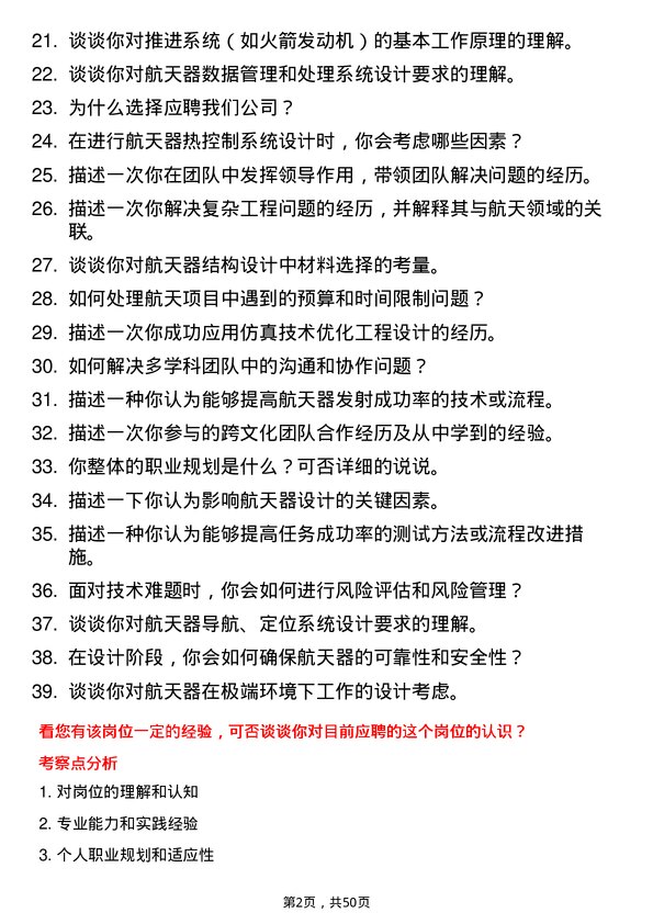 39道中国航天科技集团航天系统工程师岗位面试题库及参考回答含考察点分析