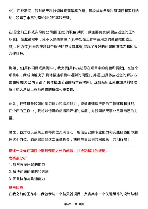 39道中国航天科技集团航天系统工程师岗位面试题库及参考回答含考察点分析