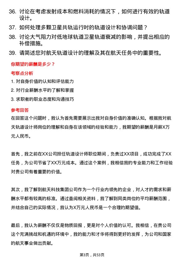 39道中国航天科技集团航天轨道设计师岗位面试题库及参考回答含考察点分析