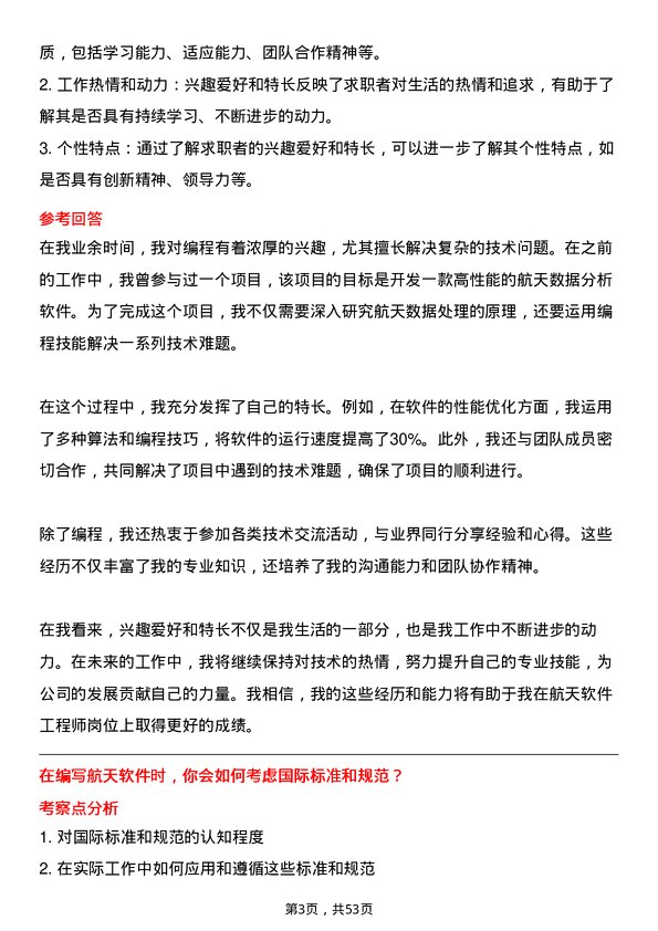 39道中国航天科技集团航天软件工程师岗位面试题库及参考回答含考察点分析