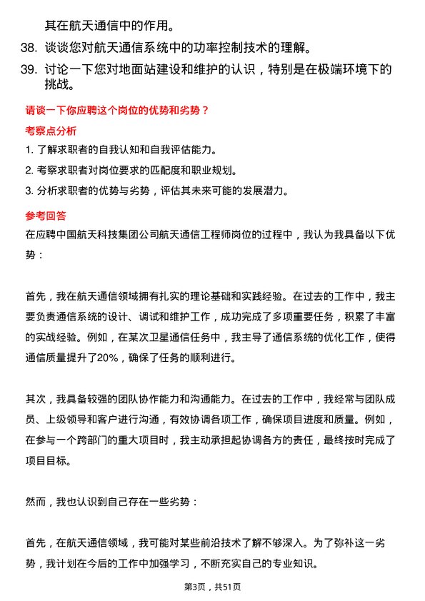 39道中国航天科技集团航天通信工程师岗位面试题库及参考回答含考察点分析