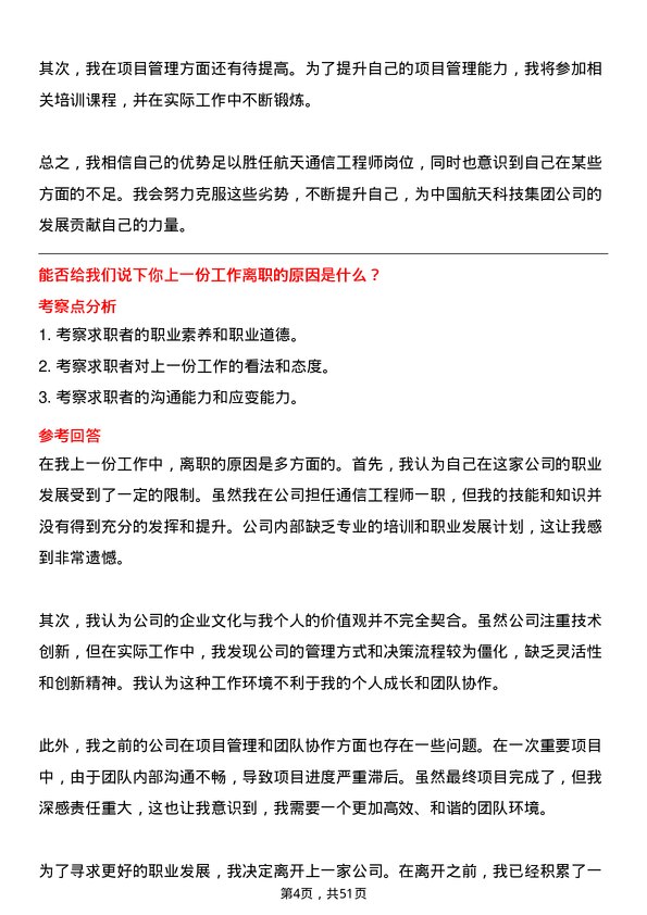 39道中国航天科技集团航天通信工程师岗位面试题库及参考回答含考察点分析