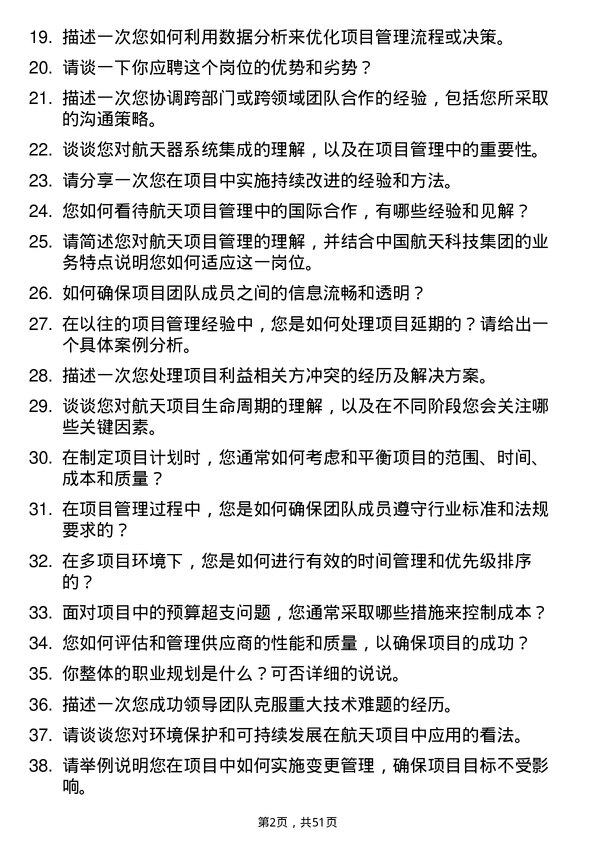 39道中国航天科技集团航天项目管理师岗位面试题库及参考回答含考察点分析