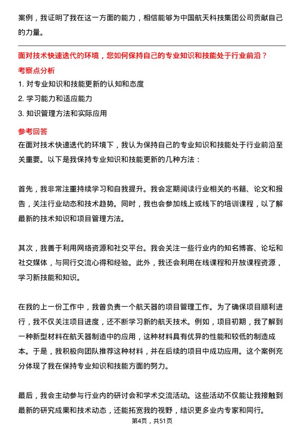 39道中国航天科技集团航天项目管理师岗位面试题库及参考回答含考察点分析