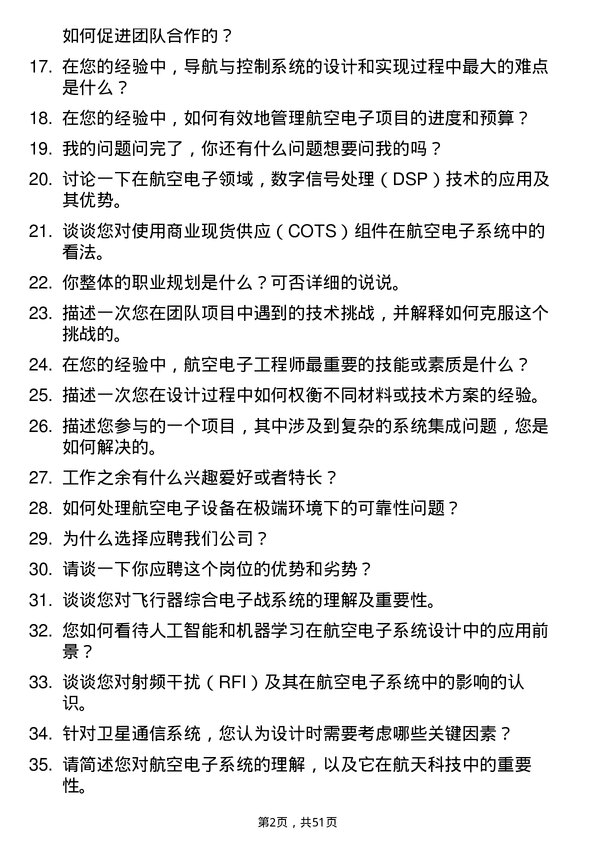 39道中国航天科技集团航空电子工程师岗位面试题库及参考回答含考察点分析