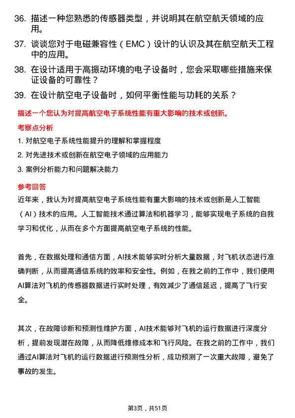 39道中国航天科技集团航空电子工程师岗位面试题库及参考回答含考察点分析