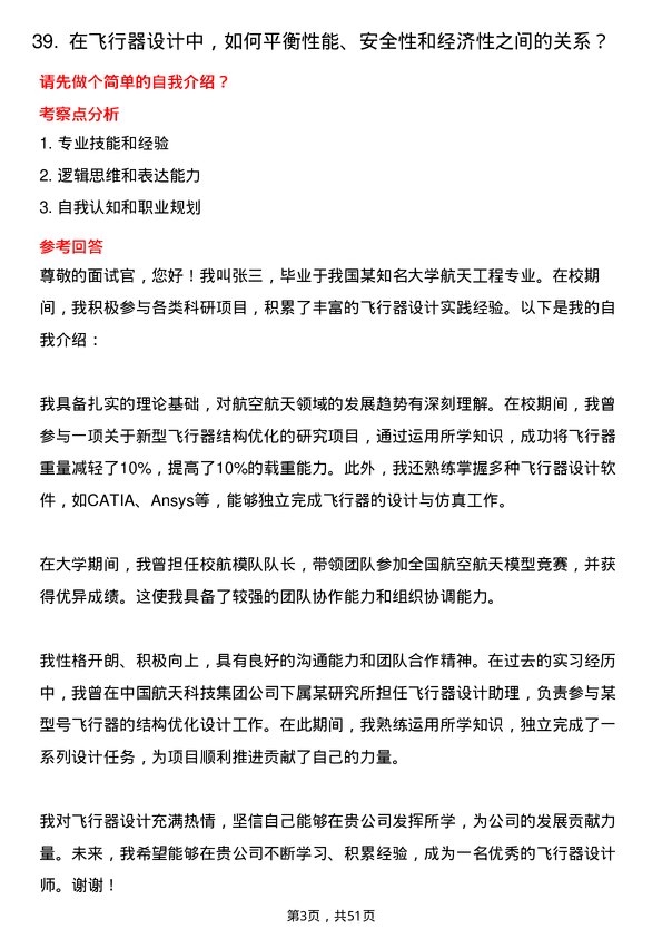 39道中国航天科技集团飞行器设计师岗位面试题库及参考回答含考察点分析