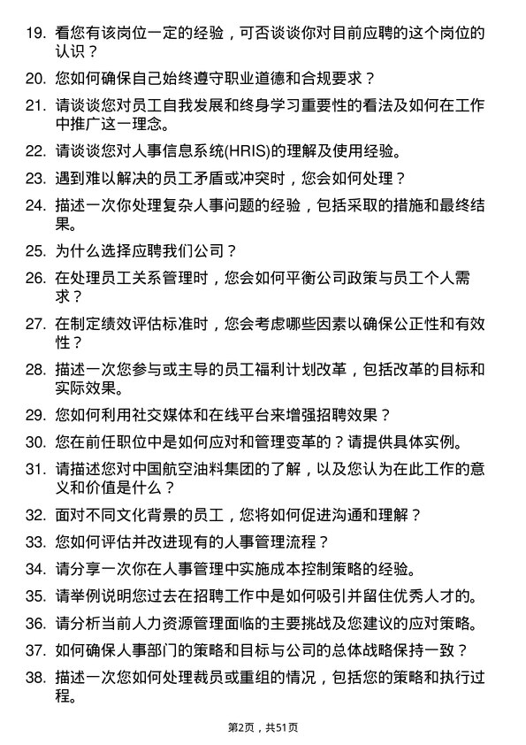 39道中国航空油料集团人事专员岗位面试题库及参考回答含考察点分析