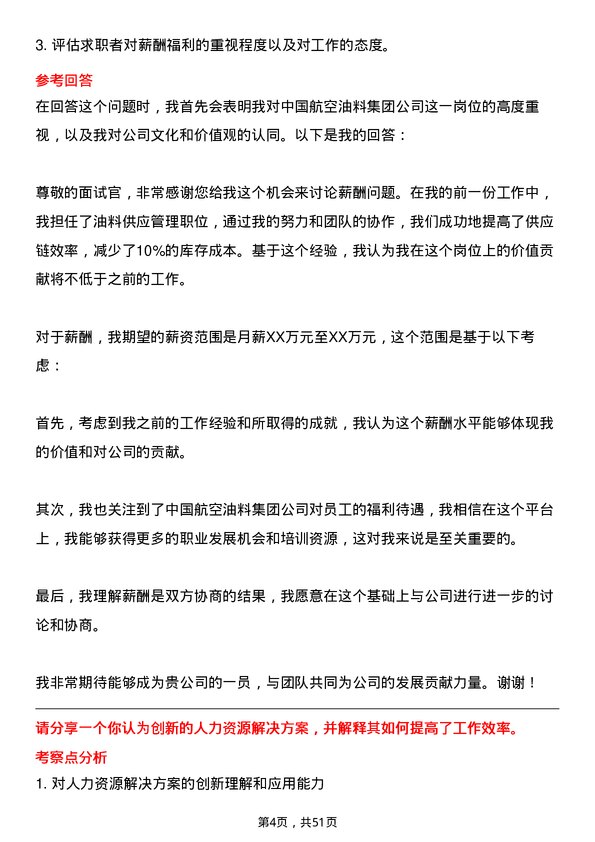 39道中国航空油料集团人事专员岗位面试题库及参考回答含考察点分析