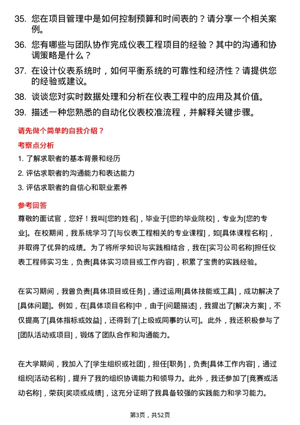 39道中国航空油料集团仪表工程师岗位面试题库及参考回答含考察点分析