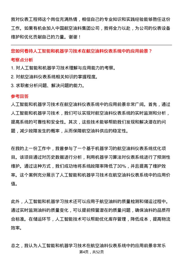 39道中国航空油料集团仪表工程师岗位面试题库及参考回答含考察点分析