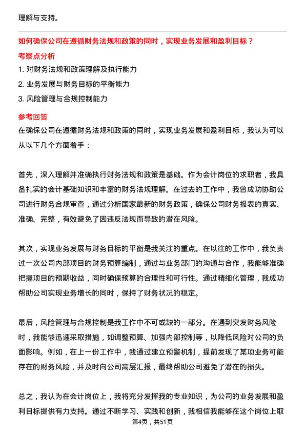 39道中国航空油料集团会计岗位面试题库及参考回答含考察点分析