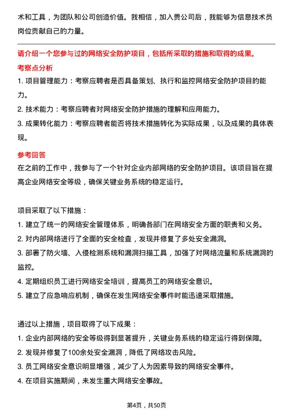 39道中国航空油料集团信息技术员岗位面试题库及参考回答含考察点分析