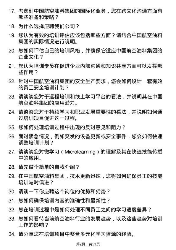 39道中国航空油料集团培训专员岗位面试题库及参考回答含考察点分析