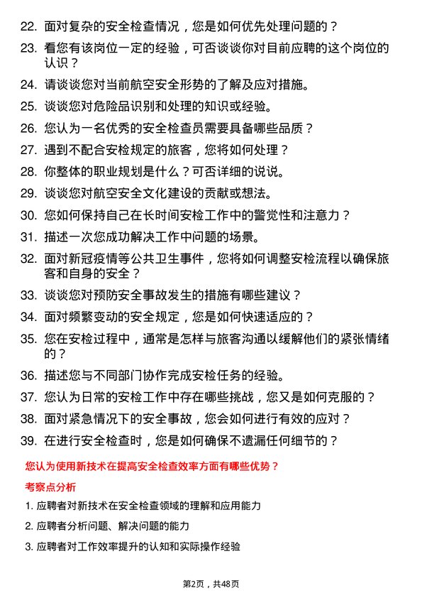 39道中国航空油料集团安全检查员岗位面试题库及参考回答含考察点分析