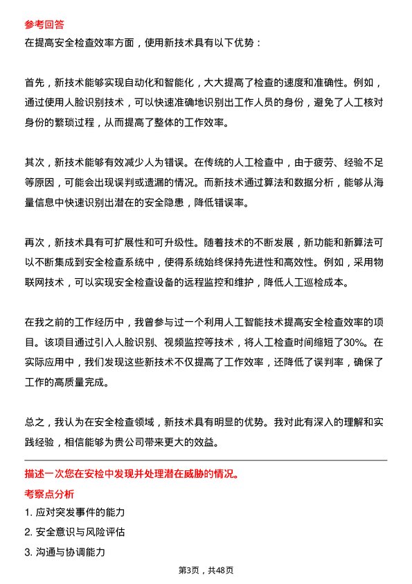 39道中国航空油料集团安全检查员岗位面试题库及参考回答含考察点分析